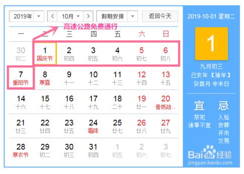 2019年國慶節(jié)放假時間